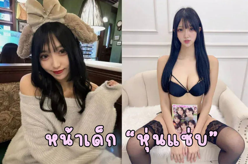 “Mira” เน็ตไอดอลสาวสูง 184 ซม. หน้าเด็กหุ่นแซ่บ พลิกบทบาทสู่วงการ AV